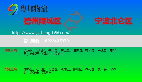 陵城区到北仑区物流专线