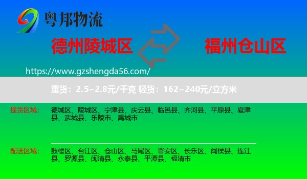 陵城区到仓山区物流专线