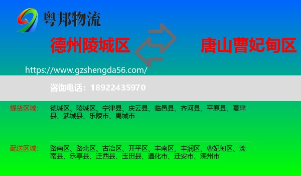 陵城区到曹妃甸区物流专线