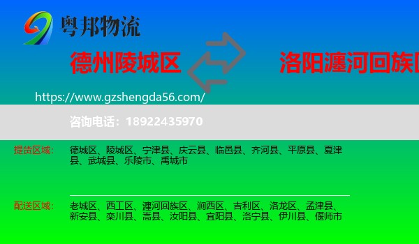 陵城区到瀍河回族区物流专线