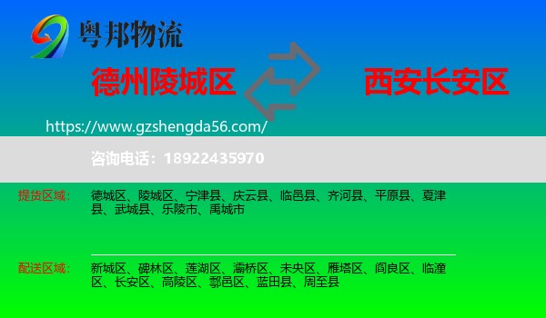 陵城区到长安区物流专线