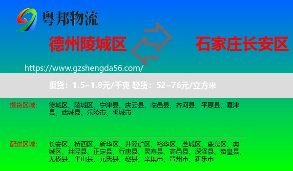 陵城区到长安区物流专线