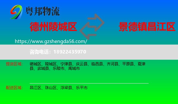 陵城区到昌江区物流专线