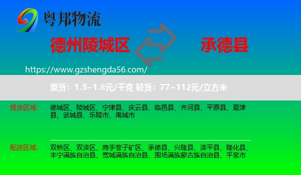 陵城区到承德县物流专线
