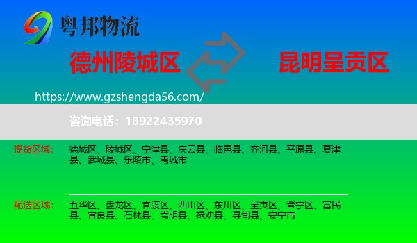 陵城区到呈贡区物流专线