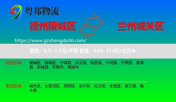 陵城区到城关区物流专线