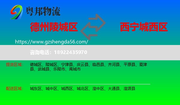 陵城区到城西区物流专线