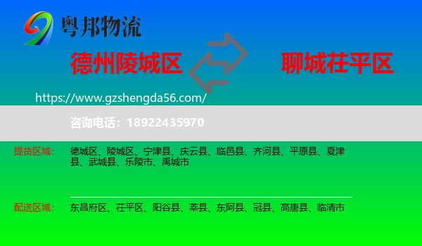 陵城区到茌平区物流专线