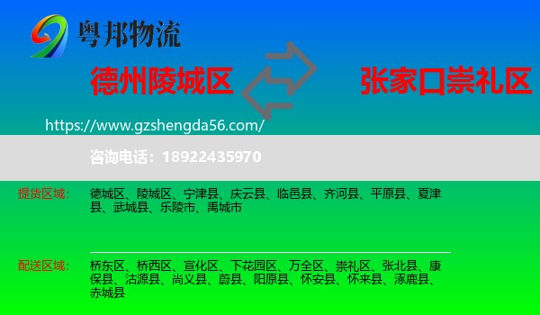 陵城区到崇礼区物流专线