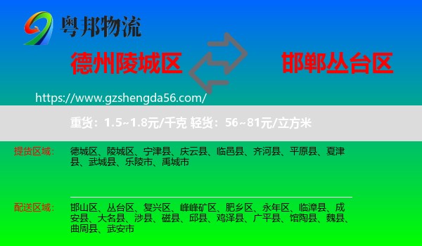 陵城区到丛台区物流专线