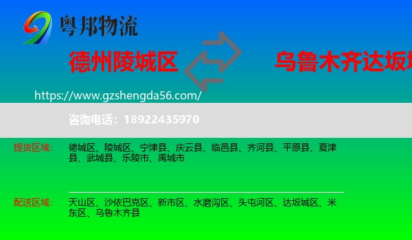 陵城区到达坂城区物流专线