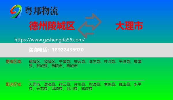 陵城区到大理市物流专线