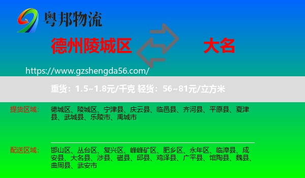 陵城区到大名县物流专线