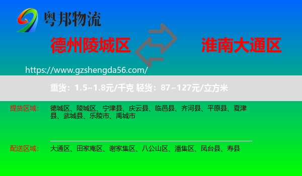陵城区到大通区物流专线