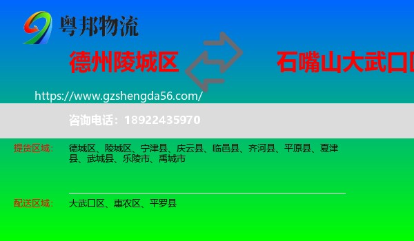 陵城区到大武口区物流专线