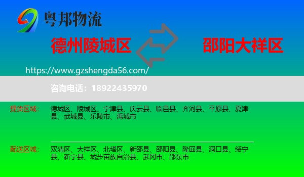 陵城区到大祥区物流专线