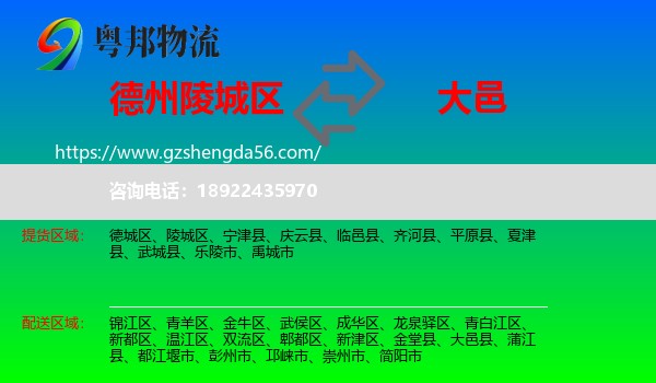陵城区到大邑县物流专线