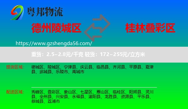 陵城区到叠彩区物流专线