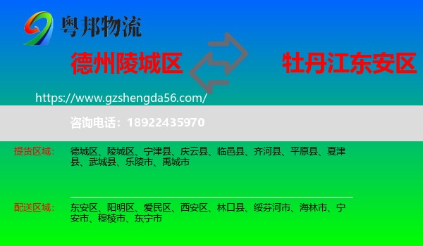 陵城区到东安区物流专线