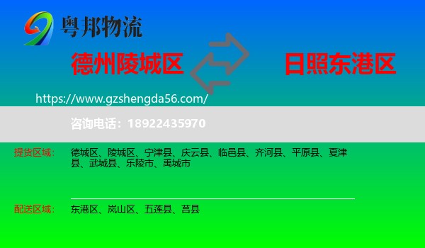 陵城区到东港区物流专线