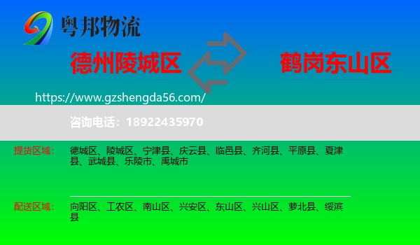 陵城区到东山区物流专线