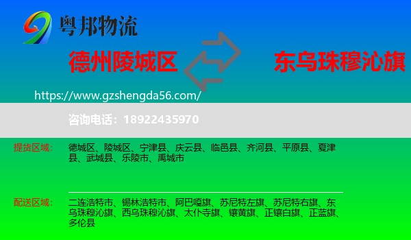 陵城区到东乌珠穆沁旗物流专线