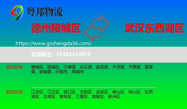 陵城区到东西湖区物流专线