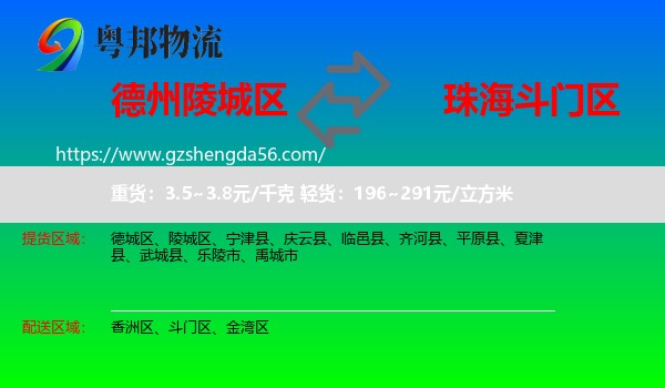 陵城区到斗门区物流专线