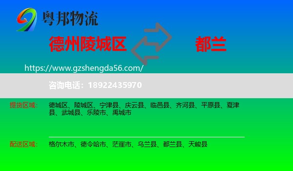 陵城区到都兰县物流专线
