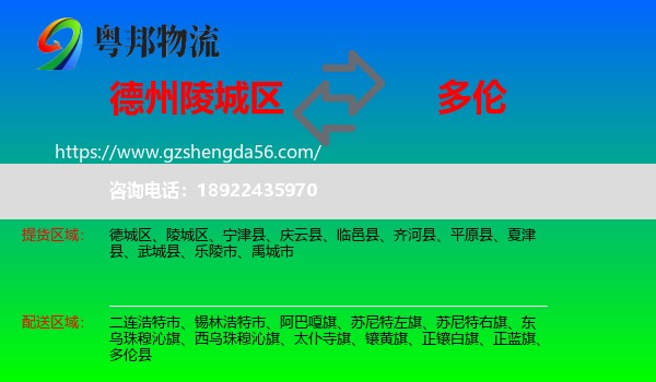 陵城区到多伦县物流专线