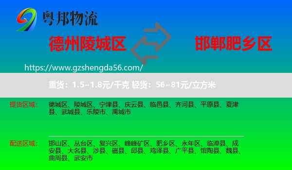 陵城区到肥乡区物流专线