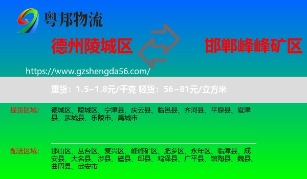 陵城区到峰峰矿区物流专线
