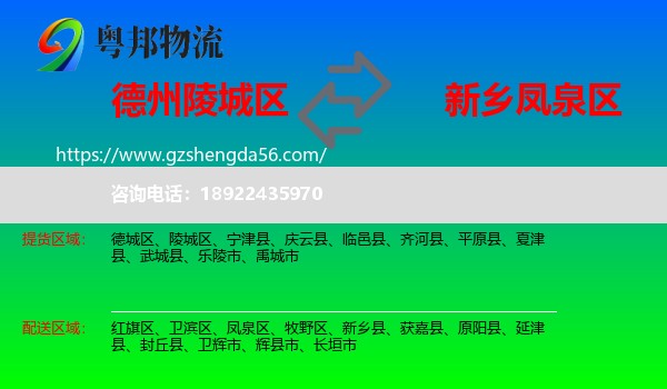 陵城区到凤泉区物流专线