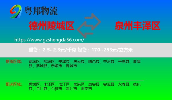 陵城区到丰泽区物流专线