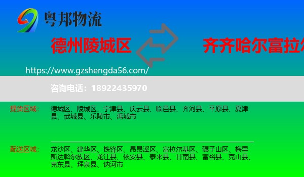 陵城区到富拉尔基区物流专线