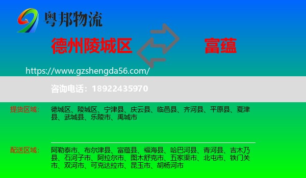 陵城区到富蕴县物流专线