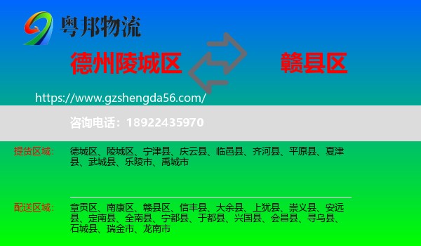 陵城区到赣县区物流专线
