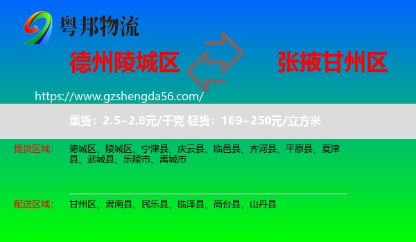 陵城区到甘州区物流专线