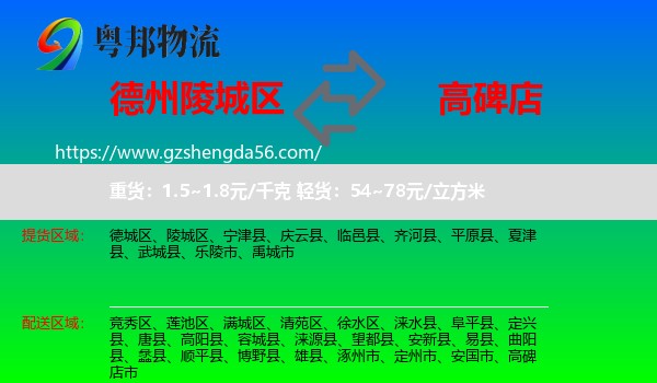 陵城区到高碑店市物流专线