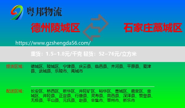 陵城区到藁城区物流专线