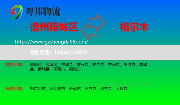 陵城区到格尔木市物流专线