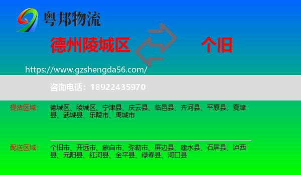 陵城区到个旧市物流专线