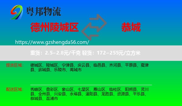 陵城区到恭城县物流专线