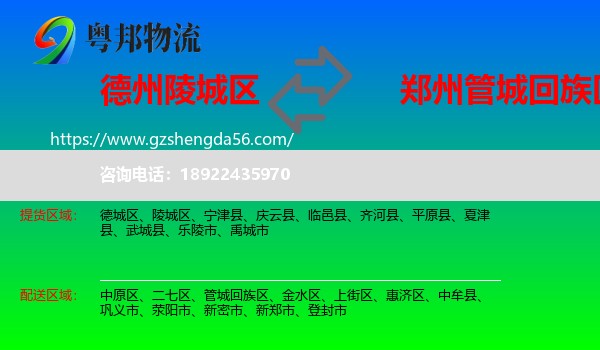 陵城区到管城回族区物流专线