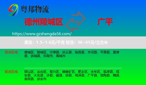 陵城区到广平县物流专线