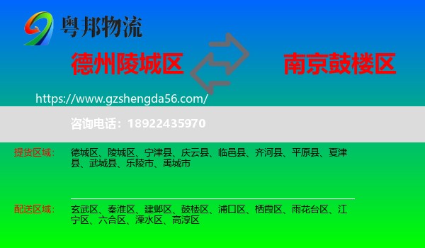 陵城区到鼓楼区物流专线