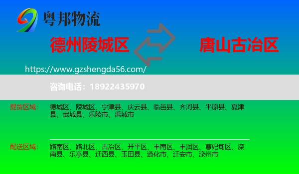 陵城区到古冶区物流专线