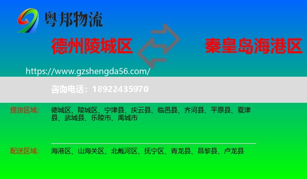 陵城区到海港区物流专线