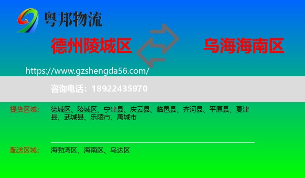 陵城区到海南区物流专线
