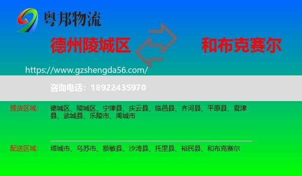 陵城区到和布克赛尔物流专线